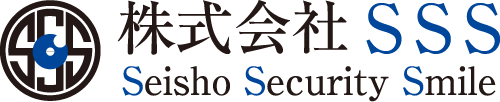 株式会社SSS(Seisho Security Smile)